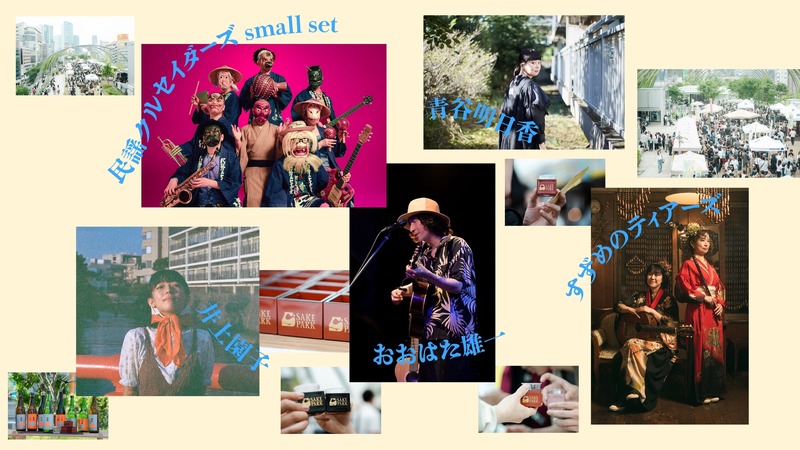 【大人気日本酒イベント！酒蔵約28社が渋谷へ集結】「SAKE PARK 7杯」開催