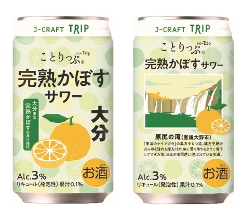 【大分県産「完熟かぼす」の魅力！】J-CRAFT TRIP「完熟かぼすサワー」新発売