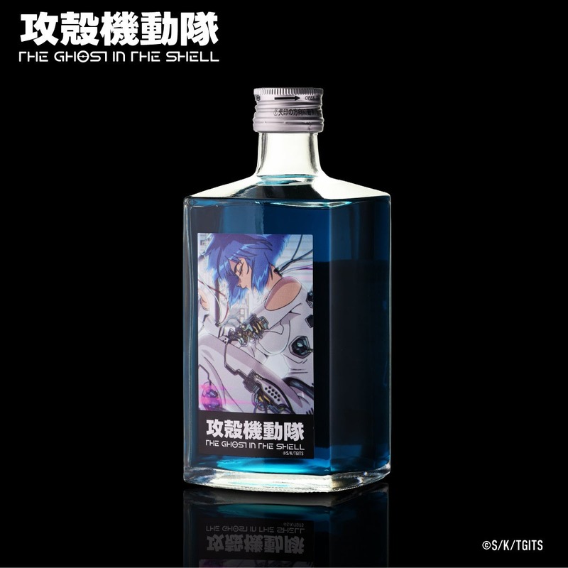 【電脳世界的な鮮烈なブルー！】「攻殻機動隊 THE GHOST IN THE SHELL 限定コラボリキュール」発売