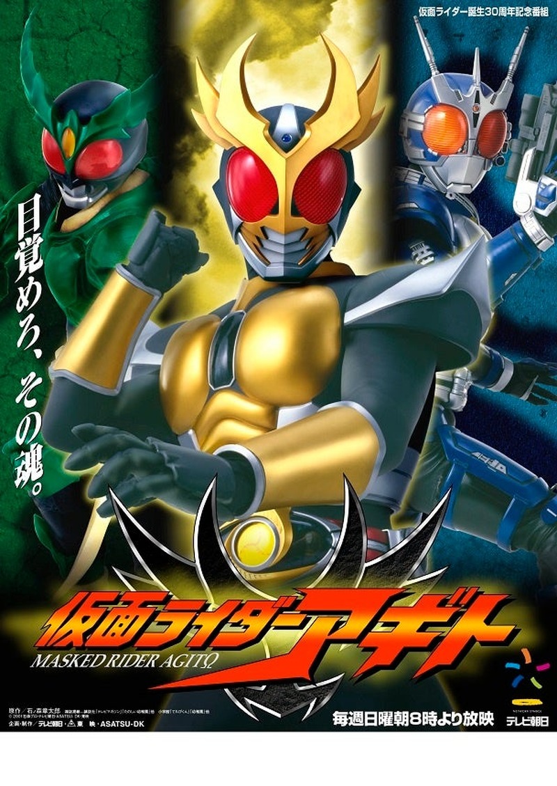 【目覚めろ、その魂。】『仮面ライダーアギト』コラボビール全3種が同時発売