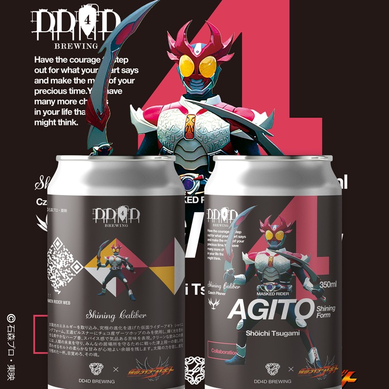 【目覚めろ、その魂。】『仮面ライダーアギト』コラボビール全3種が同時発売