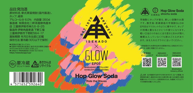 【殿堂入り芋焼酎 × ホップソーダ × 緑茶！】缶入り焼酎ソーダ「HOP GLOW SODA」発売