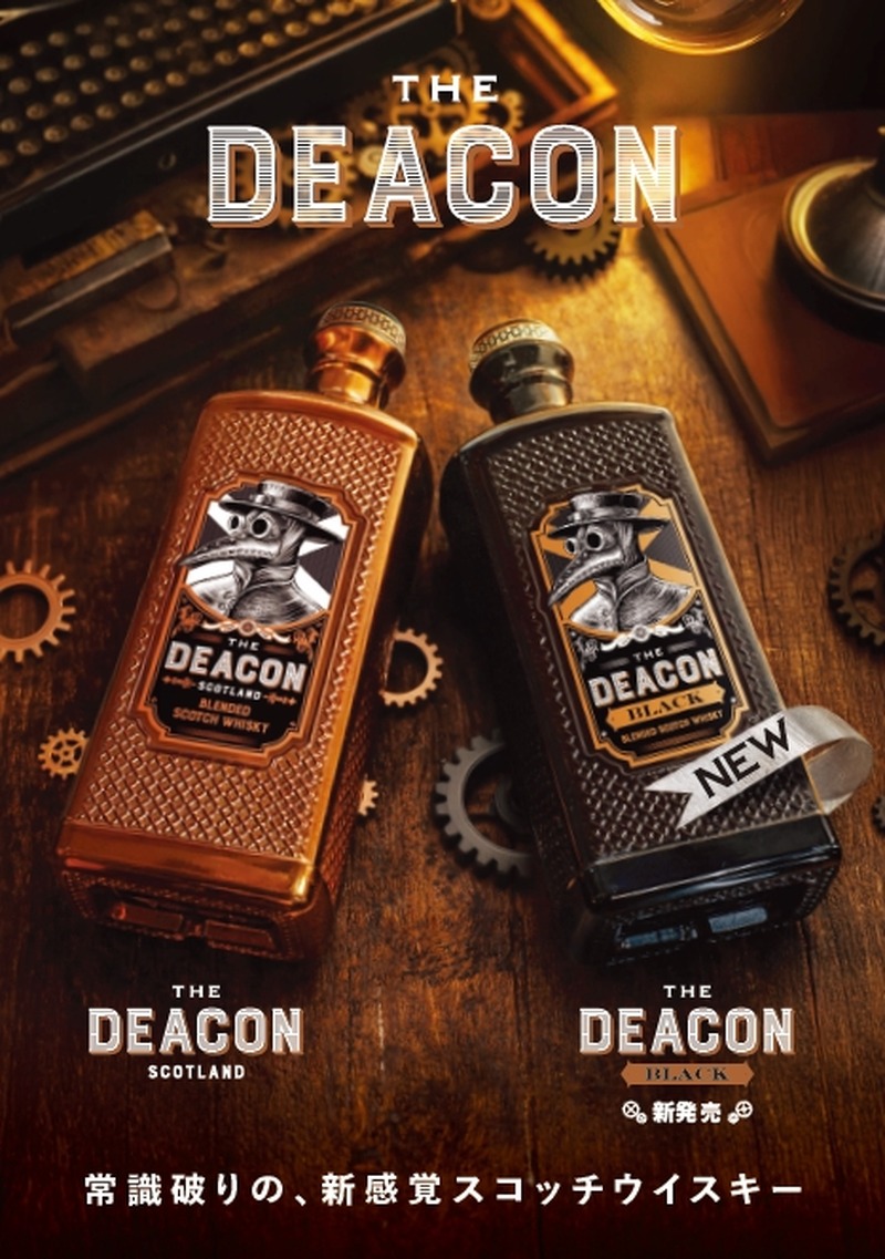 【モダン・スコッチ・ウイスキーの新たな到達点！】「THE DEACON BLACK（ザ・ディーコン・ブラック）」発売