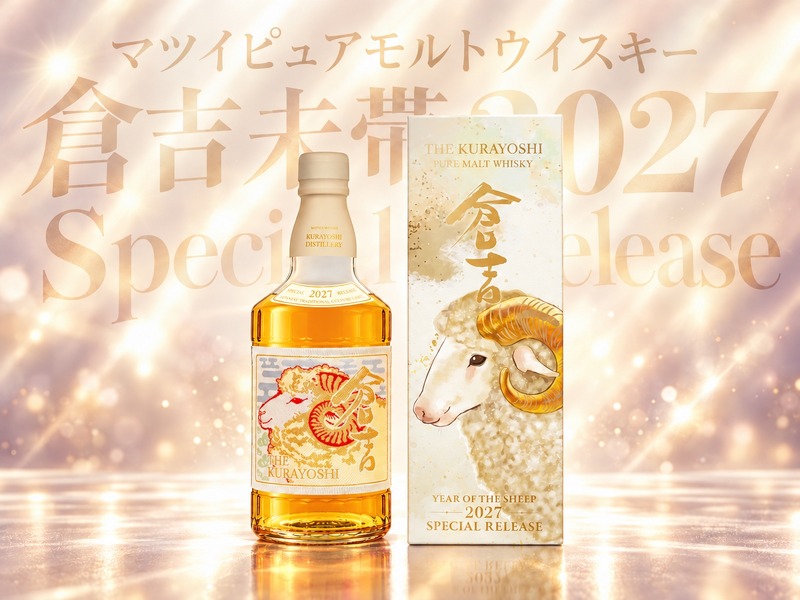 【2027年の干支「未」を華やかにデザイン！】松井酒造から干支ラベルの限定ウイスキー2種が登場