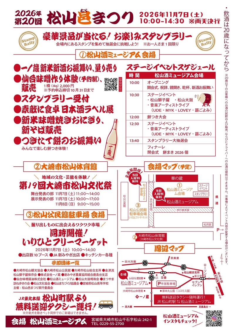 【餅まき2026個や新酒の量り売りも！】宮城県大崎市「第20回 松山邑まつり」11月7日開催