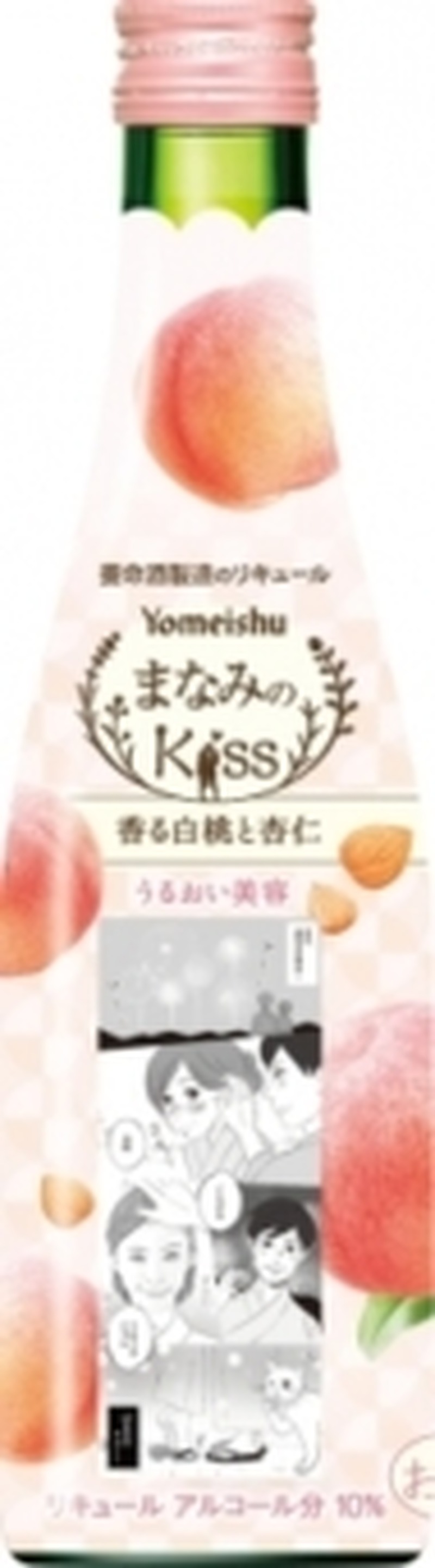 お酒のパッケージにあなたが登場！？「フルーツとハーブのkiss」キャンペーン開始