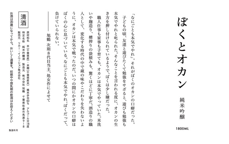 文字数約300文字！日本一長い銘柄の日本酒が日本酒専門店に新登場！