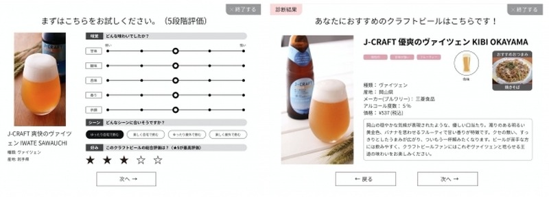人工知能が味覚を解析してお酒を提案する「SENSYソムリエ」がワイン、日本酒に続きクラフトビール版をリリース