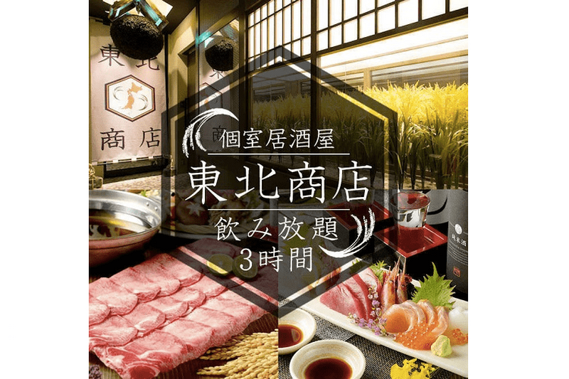 東北料理専門店 東北商店 上野駅前店 　画像