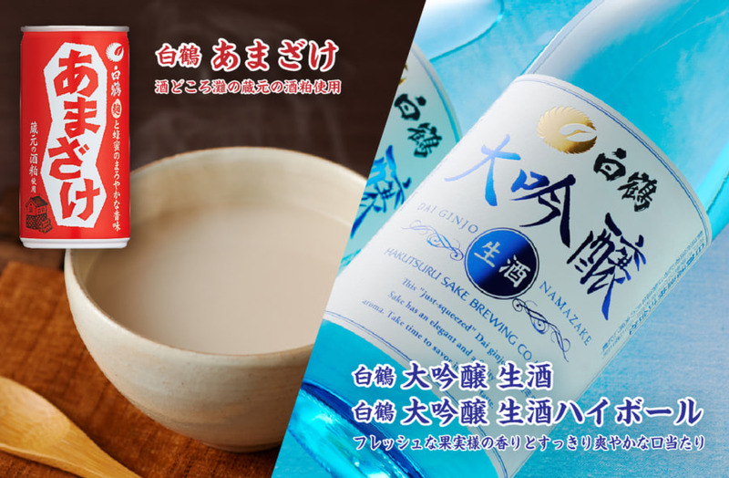 「白鶴×極楽湯」で日本酒の日コラボが9月8日～10月9日に実施！白鶴酒造の商品や極楽湯の無料招待券も当たる！