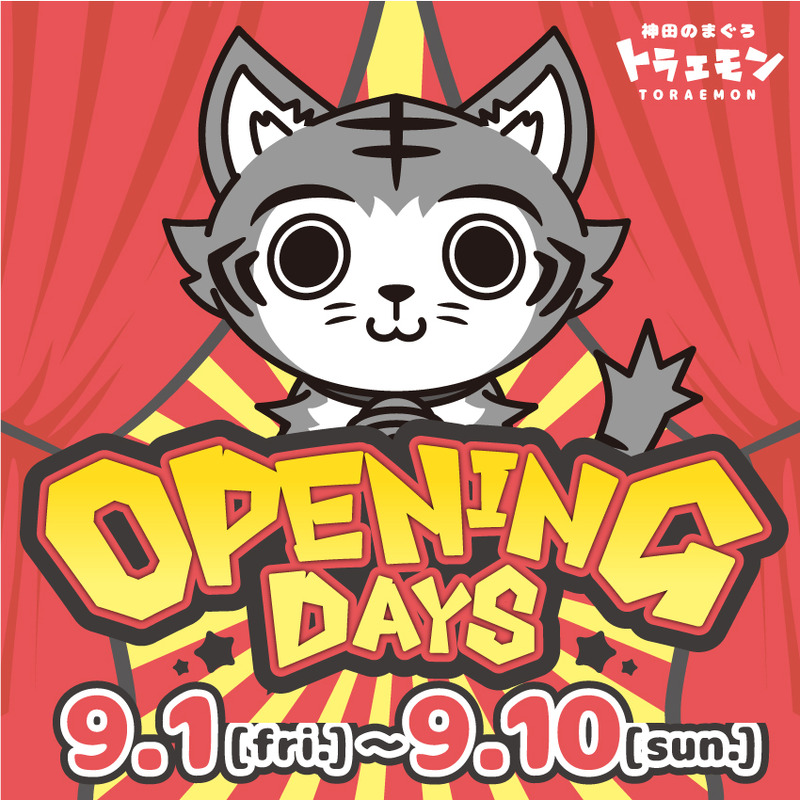 期間限定！神田のマグロ専門店「神田のまぐろ トラエモン」でビール＆ハイボールが終日100円