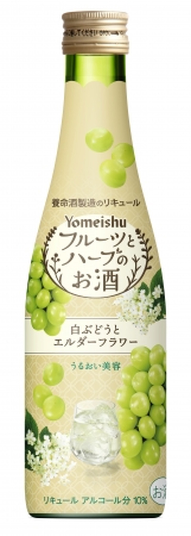 飲んでキレイになろう！「フルーツとハーブのお酒」シリーズから「白ぶどうとエルダーフラワー」「ゆずとジンジャー」が期間限定発売