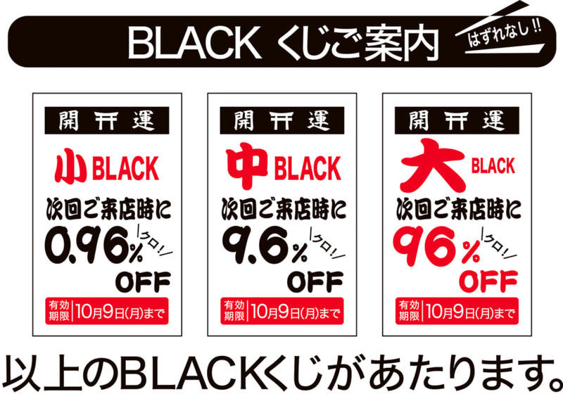 黒いものを身につけて最大96％OFF！？9月6日「黒の日」に向けて日本初の“ブラックな日本酒” 『BLACK今代司』を含む日本酒が販売