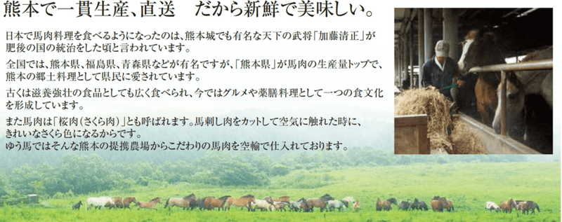 馬肉と日本酒のコラボ！？熊本直送の新鮮馬肉＋全国の日本酒をリーズナブルに堪能できる麻布十番に馬肉専門店「ゆう馬」が9月15日オープン！