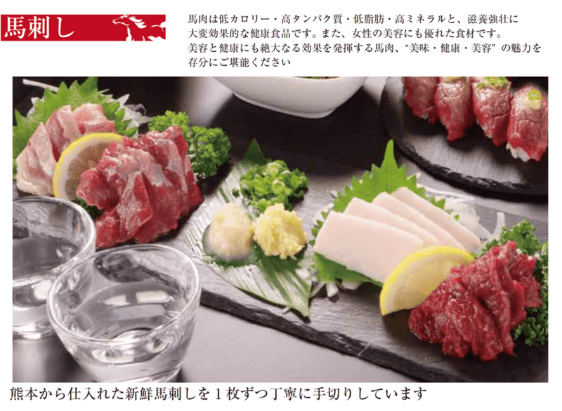 馬肉と日本酒のコラボ！？熊本直送の新鮮馬肉＋全国の日本酒をリーズナブルに堪能できる麻布十番に馬肉専門店「ゆう馬」が9月15日オープン！