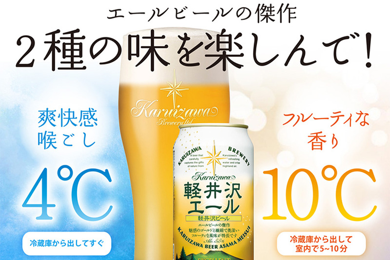 軽井沢を代表するエールビールの傑作 「軽井沢エール〈エクセラン〉」が新発売