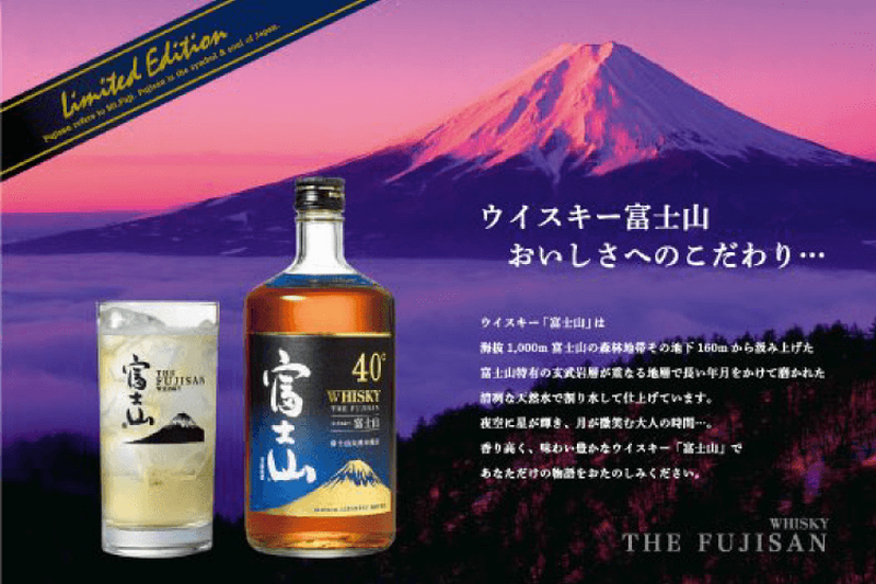 富士山の天然水を割水に使用した「富士山ウイスキー 40°」がリニューアル新発売