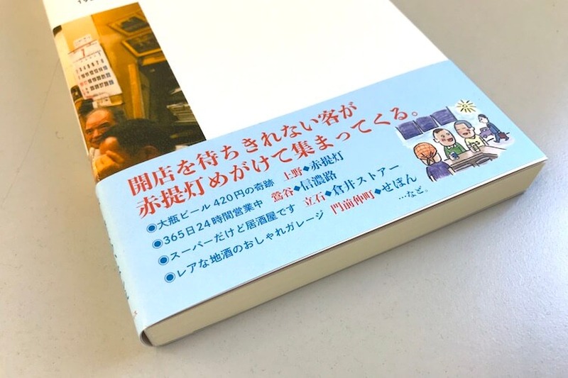 飲んべえは必携！せんべろバイブル「きょうも、せんべろ 千円で酔える酒場の旅」が新発売