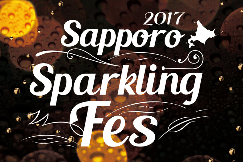札幌市の約100店の飲食店が参加！スパークリングワインをグラスで楽しめる街フェス「札幌スパークリングフェス」開催