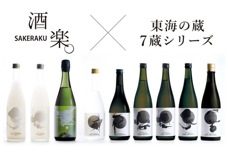 銘水を使用した日本酒「東海の蔵・7蔵シリーズ」を限定発売！クラウドファンディングを実施