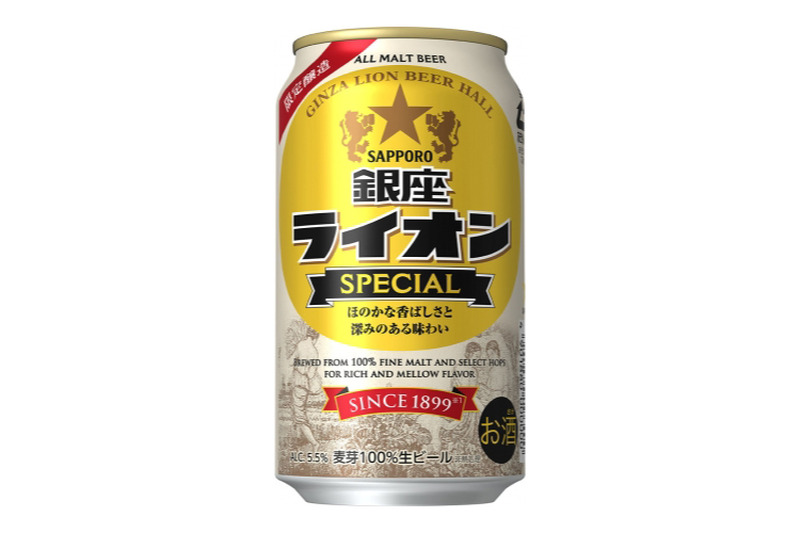 日本最古のビヤホールがルーツ！？「サッポロ　銀座ライオンスペシャル」が数量限定発売！