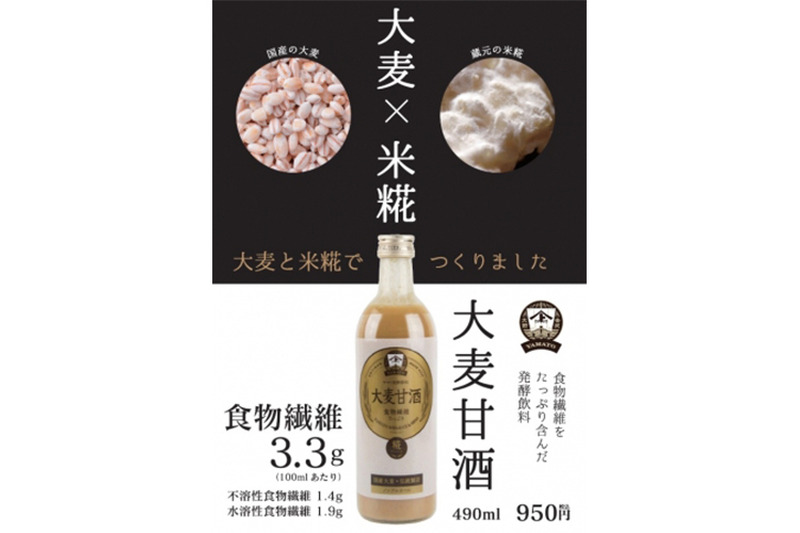 日本初！国産大麦と米糀だけでつくった食物繊維たっぷりの「大麦甘酒」が新発売