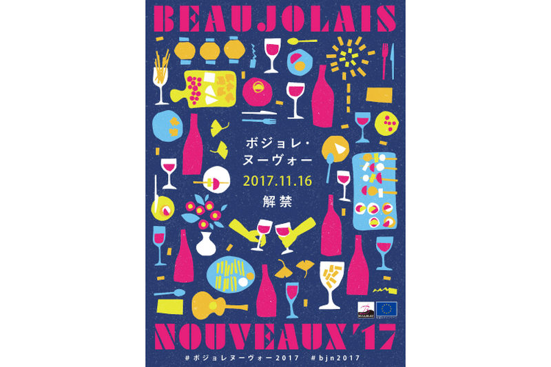 ボジョレ解禁イベント「BEAUJOLAIS MATSURI（ボジョレ祭り）」開催！ボジョレワイン委員会が初主催