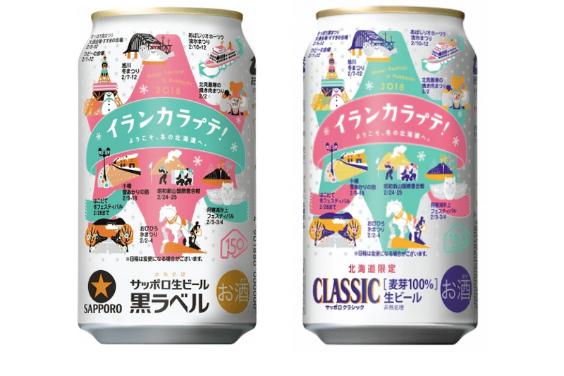 9つの祭りが描かれた「北海道冬のまつり缶」がサッポロビールより今年も地域限定発売