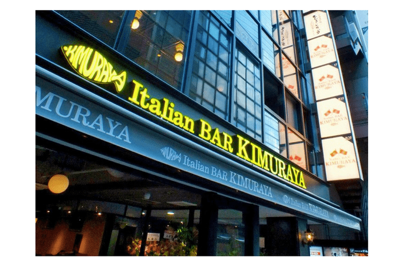 旬の食材の料理と種類豊富なワインやクラフトビールが楽しめる「品川 ItalianBar KIMURAYA」がオープン