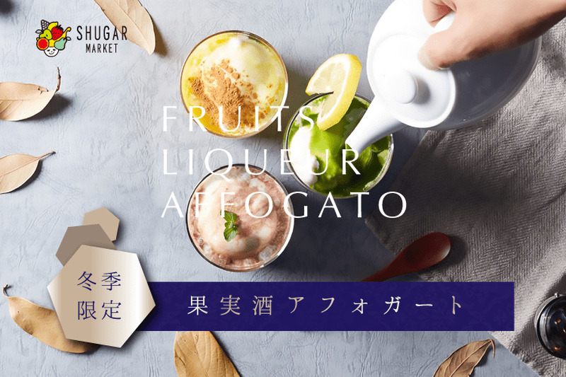 affogato_shugar_catch