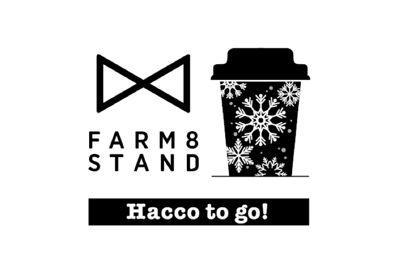 東京・戸越で発酵のファーストフードが楽しめる「FARM8 STAND ～Hacco to go！」2日間限定で開催