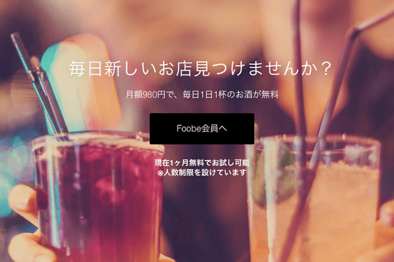 カクテルが無料で飲める！？月額980円で1日1杯無料で飲める乾杯アプリ「Foobe」のβ版リリース