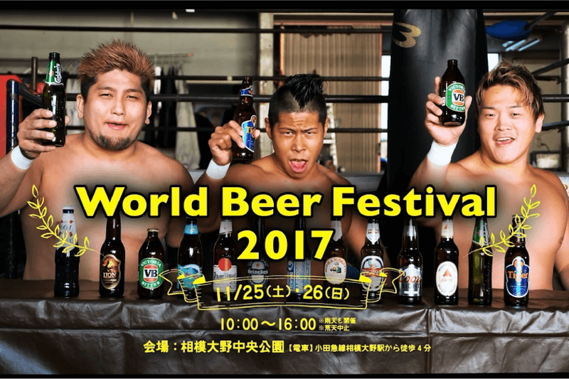 神奈川・相模大野にて世界のビールやグルメが楽しめるイベント「World Food・Beer Festival 2017」が開催