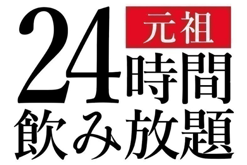 24時間飲み放題がたったの「240円」！ 阿佐ヶ谷「博多屋台よかたい」で毎月「24日」限定で実施