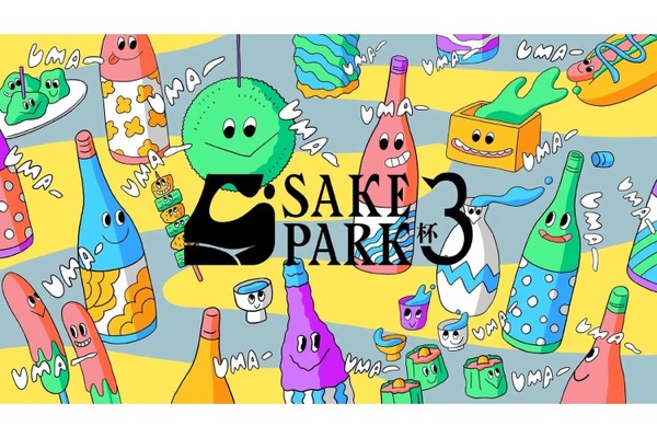 日本酒・クラフトサケの飲み比べイベント「SAKE PARK 3杯」開催！ 画像