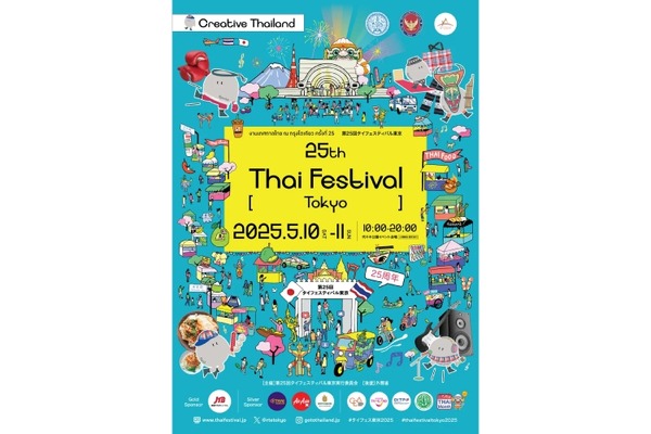【入場無料！本場タイ料理＆ビールを楽しむ野外イベント開催】「第25回タイフェスティバル東京」開催 画像