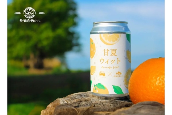 【初夏だけ楽しめる甘夏のクラフトビールが最高だ！】この時期だけの特別なクラフトビール！コラボ商品「甘夏WIT」順次出荷 画像