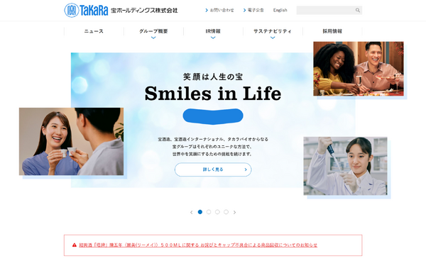 宝酒造、渋谷尚己氏が新社長に就任・村田謙二氏は相談役へ 画像