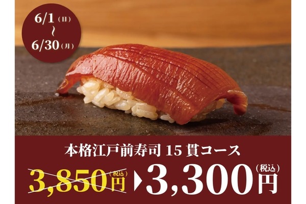【破格キャンペーン】高級寿司店と同等クオリティ15貫コースが3,300円｜日本橋 すし処 二ノ宮 本厚木店 画像