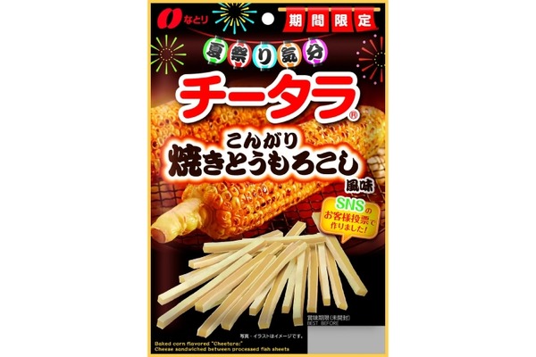 【SNS発 → 全国発売へ！】チーズと焼きトウモロコシの禁断タッグ「チータラ新作」が優勝確定 画像
