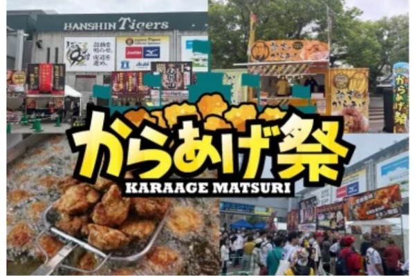 【ビールが止まらん！最高なフードフェス】甲子園で「からあげ祭」開催！全国の名店11店舗が集結、球場グルメの頂上決戦へ🔥 画像