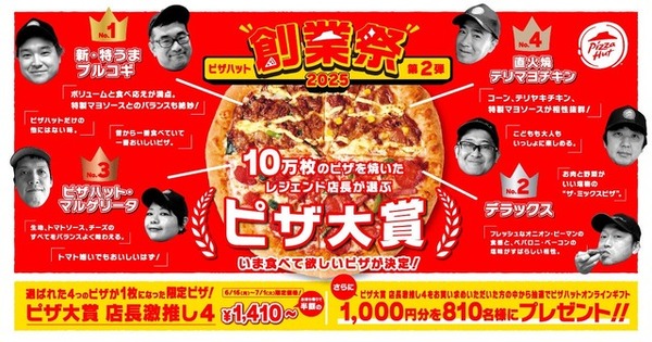 【激安！4種ピザが1,410円で楽しめるお得企画】見逃し厳禁！ ピザハット創業祭」第2弾は16日間限定！！今すぐチェック！ 画像