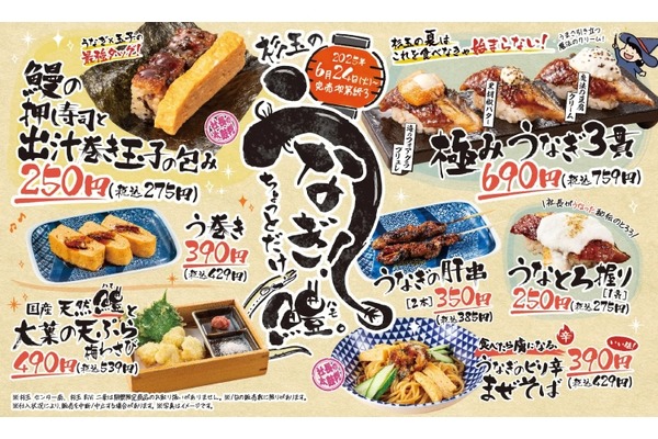 【人気の寿司居酒屋でうなぎ×日本酒でコスパよく楽しめる！】杉玉の“うなぎフェア”開催中！贅沢3貫や限定酒も登場【6/24～】 画像