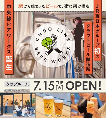 JRが仕掛ける革命！高架下が醸造所に変身！？元駅員が作る渾身のクラフトビール 画像