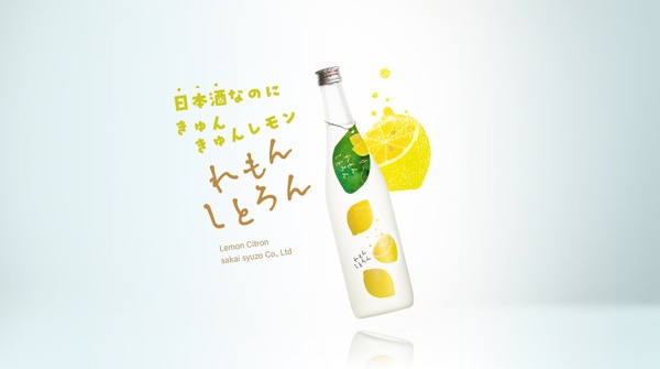 【きゅんと楽しいレモン日本酒！？】アルコール6%の純米酒「れもんしとろん」新発売 画像