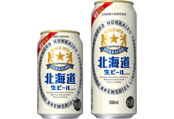 1995年の伝説が蘇る！幻の「北海道生ビール」がファミマ限定で待望の復活 画像