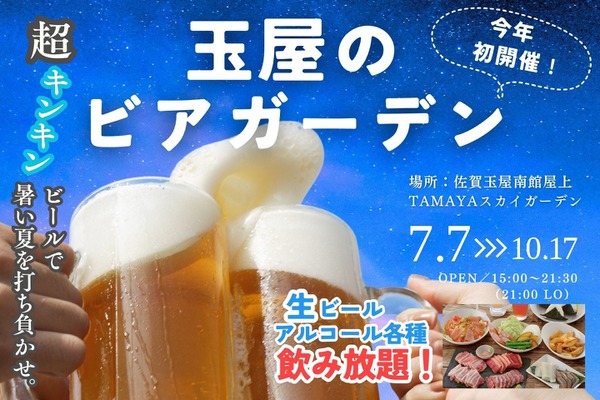 【プチリゾート空間誕生！】屋上テラス「たまぞら」で