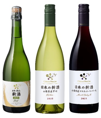 【金賞受賞数No.1ワイナリーの新酒！】日本ワイン「シャトー・メルシャン」3アイテム発売 画像
