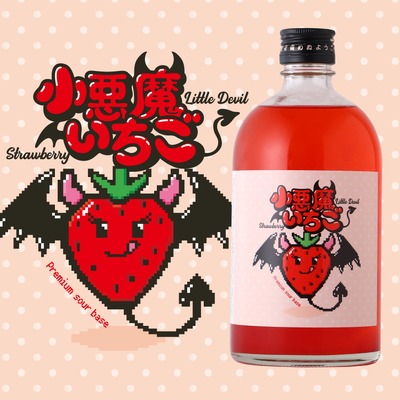【可愛くて美味しい！「小悪魔いちご」新登場】注目のプレミアムサワーベース販売 画像