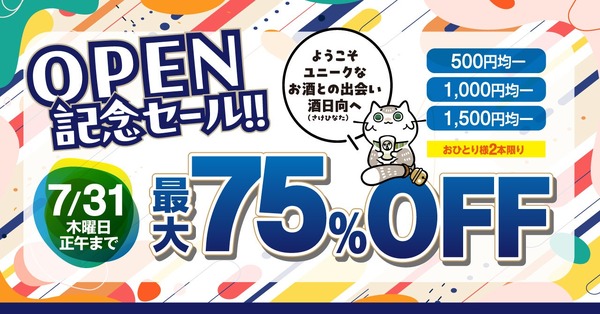 【最大75%OFF！オープン記念セール開催中】「ユニークなお酒との出会い 酒日向。」公式オンラインショップ登場 画像